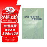 深圳電子信息產(chǎn)業(yè)的改革與創(chuàng)新