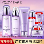 自然堂（CHANDO）護膚品套裝水乳凝時(shí)抗皺提拉緊致補水保濕淡化細紋化妝品禮物送女 【超值3件套】潔面水乳