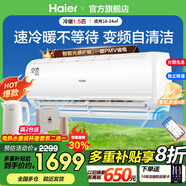 海爾（Haier）空調1.5匹變頻自清潔 家用冷暖兩用大風(fēng)量 臥室冷暖空調掛機壁掛式獨立除濕靜音降噪智能 以舊換新 1.5匹 三級能效 智能光感護眠+WiFi智控