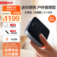 聯(lián)想（Lenovo）T8S 小微型家用投影儀 高清迷你便攜式戶(hù)外手機投影機  內置電池  手機投屏 2+32g大內存 