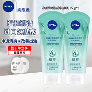 妮維雅（NIVEA）晶純煥亮氨基酸泡沫潔面乳補水保濕爽膚提亮護膚溫和清潔水油平衡 【凈顏清透洗顏泥150g*2支+面膜2片】