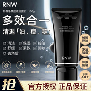如薇（RNW）控油洗面奶潔面泥抗氧祛痘去角質(zhì)深層清潔毛孔卸妝保濕舒緩緊致男 【多效合一】炭黑控油潔面泥150g