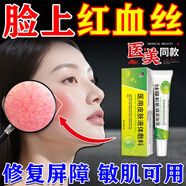 修正去臉上紅血絲修復角質(zhì)層薄去除醫用修復皮膚屏障受損角質(zhì)敏感肌膏 單盒【體驗裝】