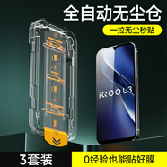 鐵布衫適用vivoIQOOU3鋼化膜防指紋全屏iQOOU3X秒貼盒抗藍光護眼高清IQO 秒貼無(wú)塵倉[抗藍光]1套裝防摔 iQ U3