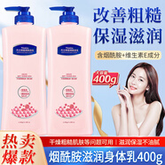 煙酰胺身體乳滋潤補(bǔ)水保濕粗糙防干裂起皮潤膚霜全身大容量男女 400g 1瓶 煙酰胺滋潤身體乳