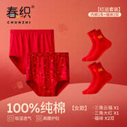 春織中老年本命年馬年大紅色內褲女士媽媽純棉高腰老人奶奶短褲三角褲 女款 三角|云福+大紅+2福襪 福禮滿(mǎn)滿(mǎn) 2條 L 95斤-115斤