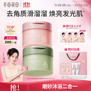 半畝花田熱巴同款冰淇淋身體磨砂膏去角質(zhì)疙瘩保濕滋潤沐浴露男女洗澡搓泥250g*2