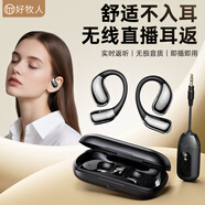 好牧人 網(wǎng)紅直播無(wú)線(xiàn)監聽(tīng)耳機抖音戶(hù)外直播帶貨唱歌錄音耳返掛脖式藍牙降噪運動(dòng)主播耳麥入耳式自帶聲卡 2025新版 | 不入耳無(wú)線(xiàn)監聽(tīng)耳機