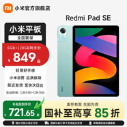 小米（MI）Redmi Pad SE 紅米平板SE新款小米平板電腦高刷高清屏學(xué)生網(wǎng)課學(xué)習娛樂(lè )影音兒童繪畫(huà)長(cháng)續航 煙青綠 8GB+256GB