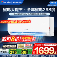 Leader空調 海爾空調出品【補貼20%】1.5匹/2匹/3匹掛機新一級能效變頻極速冷暖壁掛式空調內外機自清潔 1.5匹 一級能效 超省電【新款】AI省電大魔王
