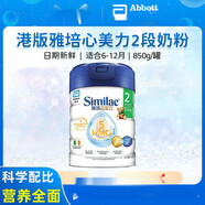 ABBOTT SIMILAC港版心美力二段奶粉新升級5HMO 2段6-12月嬰幼兒配方奶粉850g 1罐