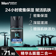 曼秀雷敦男士保濕精華乳50ml精華面霜二合一補水擦臉油護膚品送男