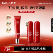 韓束紅蠻腰眼霜30G膠原彈嫩抗皺緊致煥亮補水保濕護膚化妝品新年禮物