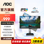 AOC 23.8英寸顯示器 IPS屏 90%NTSC廣色域 低藍光愛(ài)眼旋轉升降電腦顯示屏 24P1U