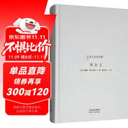 新譯莎士比亞全集-李爾王 文藝復(fù)興時(shí)期曠世巨作，莎士比亞四大悲劇 精裝燙金封面
