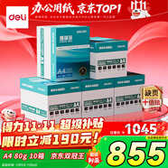 得力（deli）【10箱囤貨裝】珊瑚海A4打印紙 80g500張*5包一箱 雙面使用 加厚復印紙 7378