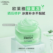 歐萊雅綠果凍面霜50ml保濕水精華凝露清爽補(bǔ)水生日禮物（隨機(jī)發(fā)）