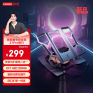 聯(lián)想（Lenovo）拯救者電競支架Z7Pro雪刃 支架與擴展塢二合一  DP1.4接口 支持8K 旋轉升降雙調節 四口擴展一線(xiàn)連