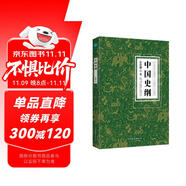 中國(guó)史綱：清華大學(xué)、西南聯(lián)大精品歷史教科書，國(guó)史入門必讀書