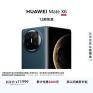 HUAWEI Mate X6 12GB+512GB深海藍分布式玄武架構 鴻蒙大屏AI 紅楓原色影像折疊旗艦手機 折疊屏