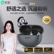 索愛(ài)（soaiy）GK55 藍牙耳機耳夾式開(kāi)放式真無(wú)線(xiàn)不入耳運動(dòng)跑步降噪耳夾式適用華為榮耀小米 星礫灰