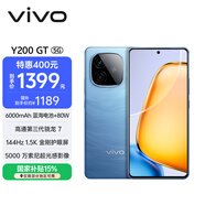 vivo Y200 GT 12GB+256GB 風(fēng)暴 國家補貼 6000mAh+80W長(cháng)續航大電池快充  第三代驍龍7 輕薄游戲手機