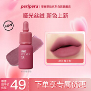 菲麗菲拉（peripera）絲絨墨彩唇釉磨砂小奶瓶女唇彩啞光口紅不掉色 梅子粉