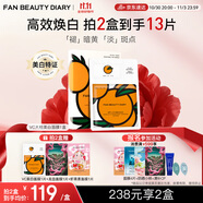 FAN BEAUTY DIARY范冰冰同款VC大桔美白面膜*5片 淡斑去黃 高效煥白 fanbeauty
