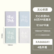 晨光（M&G）文心祈愿A6/60張筆記本本子 PP線(xiàn)圈本記事本學(xué)生作業(yè)本學(xué)習用品考試必備XA6666A1