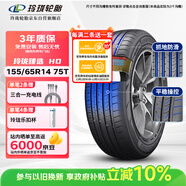 玲瓏輪胎汽車(chē)輪胎155/65R14 75T 玲瓏臻選 HD 適配吉利熊貓/鈴木奧拓