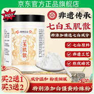 LUJAHA玉肌散倪海廈祛斑中藥面膜加強版非遺傳承七白僵蠶珍珠玉容散女士 1盒裝【七白精選原料 優(yōu)質(zhì)珍珠粉】 官方直售