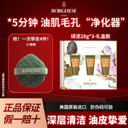 貝佳斯（Borghese）礦物營(yíng)養泥漿綠泥清潔面膜收縮毛孔黑頭護膚品涂抹式泥膜 【星品禮盒】綠泥28g*3