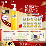 DHC蝶翠詩(shī)橄欖卸妝油300ml 溫和卸妝易乳化不油膩清潔去角質(zhì)