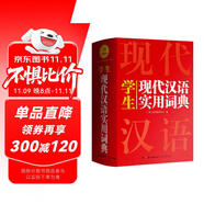 新編現代漢語詞典 學生實用多功能字典正版中小學生專用辭書工具書小學初中高中新華字典古代漢語詞典