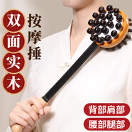 JAJALIN 按摩錘 敲打健身錘木質(zhì)經(jīng)絡(luò )錘 不求人敲腿拍打棒經(jīng)絡(luò )錘捶肩養生