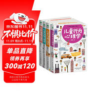 兒童心理學(xué)書籍暢銷套裝4冊：兒童行為心理學(xué)+兒童性格心理學(xué)+兒童溝通心理學(xué)+兒童情緒心理學(xué)（幼兒及小學(xué)生 心理健康 家庭教育心理書籍手冊 家教育兒）