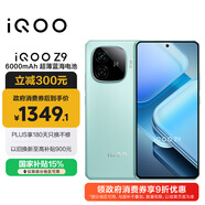 vivo iQOO Z9【國家補貼】 12GB+256GB 山野青 6000mAh 藍海電池 第三代驍龍 7 電競手機