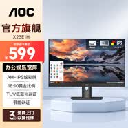 AOC X23E1H 22.5英寸16:10顯示器AH-IPS高清TUV低藍光電腦屏幕辦公設計收銀監控 節能認證/HDMI接口