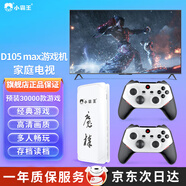 小霸王D105max家用PSP電視游戲機一體連接電視大型游戲機成人2025款 游戲街機格斗盒子 經(jīng)典懷舊禮物 【充電雙手柄】D105MAX 128G 3萬(wàn)款游戲