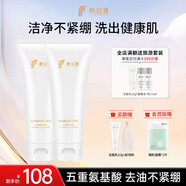 膚泊漫 氨基酸洗面奶深層清潔毛孔溫和控油男女學(xué)生敏感肌凈透潔面乳 氨基酸潔面100g*2