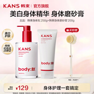 韓束（KanS）身體磨砂膏溫和去角質(zhì)全身嫩白煥亮留香沐浴露改善粗糙深層清潔搓泥寶男女通用 美白身體精華250ml+磨砂膏200g+沐浴刷