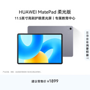 HUAWEI MatePad 標準款柔光版華為平板電腦11.5英寸120Hz護眼柔光全面屏學(xué)生學(xué)習娛樂(lè )平板8+128GB 深空灰