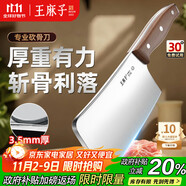王麻子菜刀 家用廚房鍛打斬骨剁骨頭排骨家禽刀具【砍骨頭專用刀】
