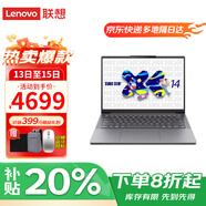 聯(lián)想小新Pro16筆記本電腦2025補貼20% 酷睿女大學(xué)生編輯設計大屏超能本 可選16C/14C手提電腦 i5-13420H 32G 512G升級 14c 滿(mǎn)血性能顯卡