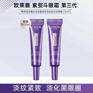 歐萊雅（LOREAL）紫熨斗眼霜改善細紋黑眼眼袋提拉緊致補水保濕眼部護理眼霜男女 歐萊雅紫熨斗眼霜小樣兩支共15ml