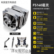 利民【JD快遞】利民（）利民as120plus cpu散熱器風(fēng)冷ak TS120MINI5熱 FS140霜靈雙塔雙風(fēng)扇