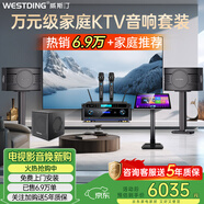 威斯汀家庭ktv音響套裝唱歌全套設備點(diǎn)歌機一體卡拉ok影院家用客廳全新升級108音箱套裝 【重炮套裝】108四分頻+12吋炮+K4S+T9