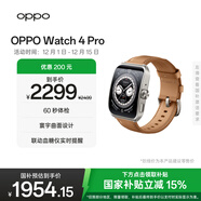 OPPO Watch 4 Pro 破曉棕【國家補貼15%】全智能手表運動(dòng)健康手表eSIM電話(huà)手表送禮oppo手表京東自營(yíng)