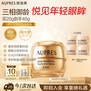 歐珀萊（AUPRES）臻源凝時(shí)撫紋悅采眼霜20g 提拉緊致抗皺淡紋護膚品生日禮物女