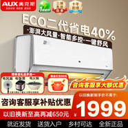 奧克斯（AUX）大1匹/1.5匹空調掛機 家電補貼20%空調新一級變頻冷暖節能省電 自動(dòng)清潔家用臥室出租房壁掛式空調 大1.5匹一級能效御風(fēng)適用15-23㎡